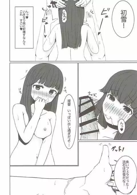 初雪、海にいこうぜ!