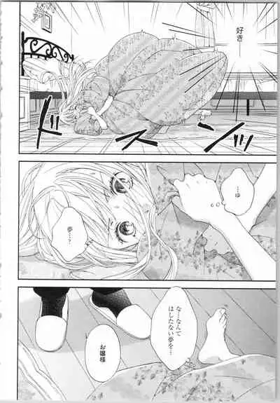 Koori no Shitsuji to Yuuwaku Otome Atsui Yubisaki de Toroke Sasete