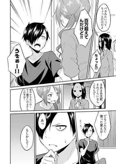 [Mikaze Takashi] Ooikeishou 1i no otoko -haramase tengoku no ibitsu na okisaki erabi- 2 [Digital]