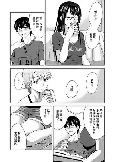 Boku no Kanojo ga Fuzaichuu ni, Kanojo no Shinyuu no AV Joyuu to Hamemakutta Hibi no Danpen Ch. 1-5