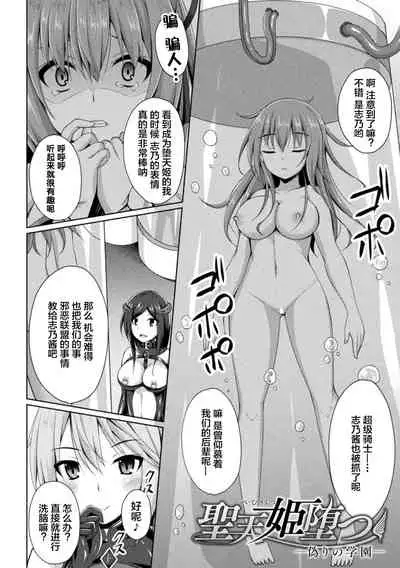 [Narumi Yuu] Daraku no Temptation - Fallen Tempation ch.1-2 [Chinese] [不咕鸟x这很恶堕汉化组] [Digital]