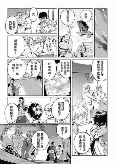 Sahara no Koufuku Mono | 撒哈拉的幸福者 Ch. 1-4
