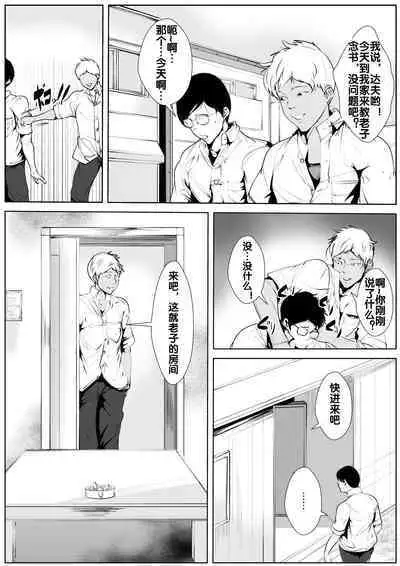 Ijimekko no Hahaoya to Netori Noukou Sex