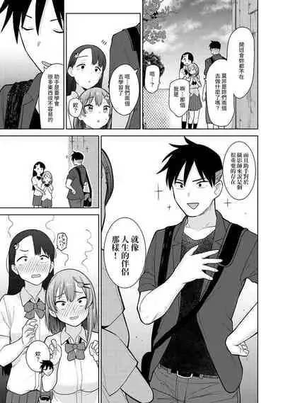 [Azuse] SotsuAl Cameraman to shite Ichinenkan Joshikou no Event e Doukou Suru Koto ni Natta Hanashi Ch. 1-14 [Chinese] [裸單騎漢化]