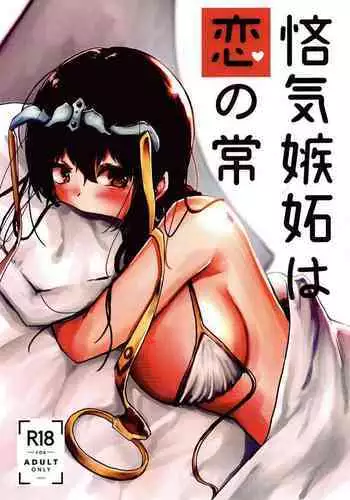 (COMIC1☆16) [Deshutte Itteru Neko (Kotomaro)] Rinki Shitto wa Koi no Tsune (Fate/Grand Order)