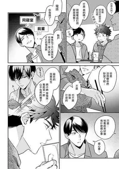 Yumenara Doko made Yurusaremasu ka? | 如果是梦的话能原谅到哪一步呢? Ch. 1-4