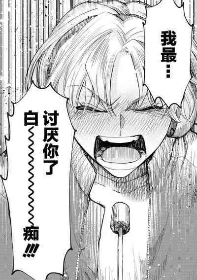 Omae Nanka Daikirai da Baaka! | 最讨厌你了笨蛋!