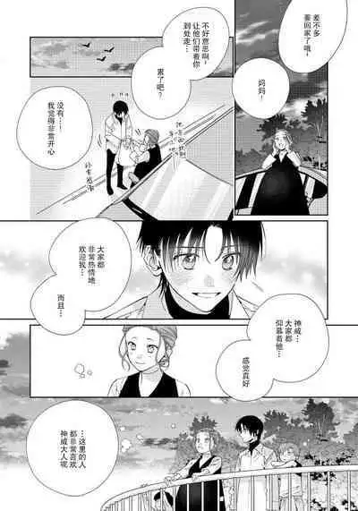 [Touji Fuyu] Ore no Oshi wa "Kami-sama" desu!? | 我推是“神明”!? ——和国民偶像开启造人的同居生活1-5 [Chinese] [莉赛特汉化组]