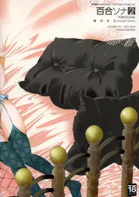 (COMIC1☆5) [flowerchildUEDA] YURI SONA 2 Yoru no Joou - Midnight Queen (Persona 3) [Chinese] [沒有漢化]