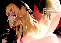 (C90) [Gekidoku Shoujo (ke-ta)] Erosion (Touhou Project)