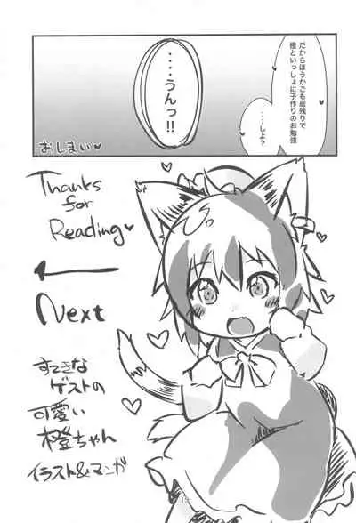 (C99) [Mofu Shippo Lab (Nakamura Subaru)] Houkago Benkyoukai (Touhou Project)