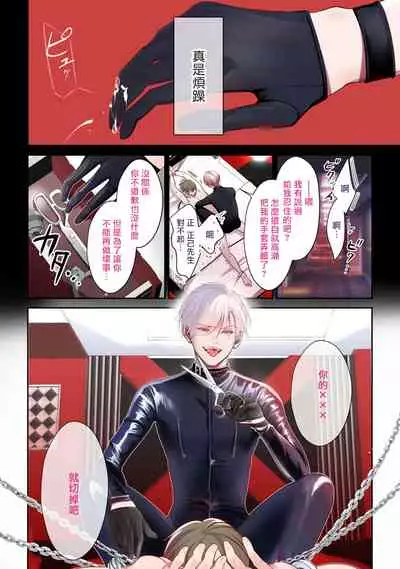 Hizamazuite Ai o Tou | 跪下问爱 Ch. 1-3