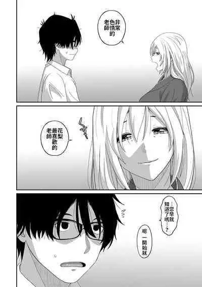 Itaiamai | 痛苦的甜蜜 Ch. 1-24
