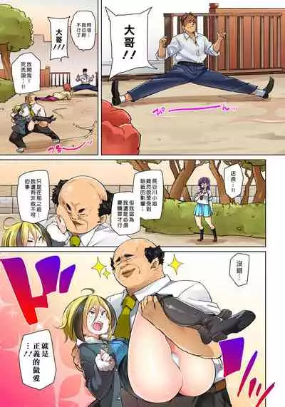 [Marui Maru] Hattara Yarechau!? Ero Seal ~Wagamama JK no Asoko o Tatta 1-mai de Dorei ni~ 1-22 [Chinese] [Den個人漢化] [Digital]