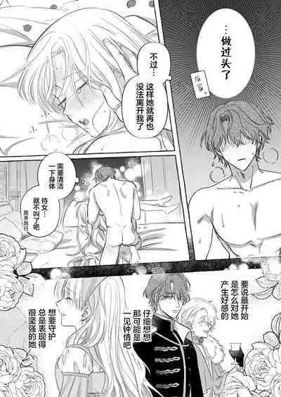 Ai ga Omoi Kishi Koushaku wa, Tsuihou Reijou no Subete o Ubaitsukushitai. | 骑士公爵爱意深重，想要索取放逐千金的一切。 1-5