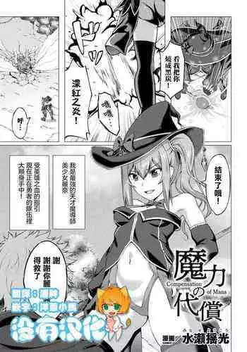 Maryoku no Daishou(2D Comic Magazine - Futanari Mesugaki Sakusei Namaiki Zako Mesu Sao o Wakarase Shibori! Vol. 1)