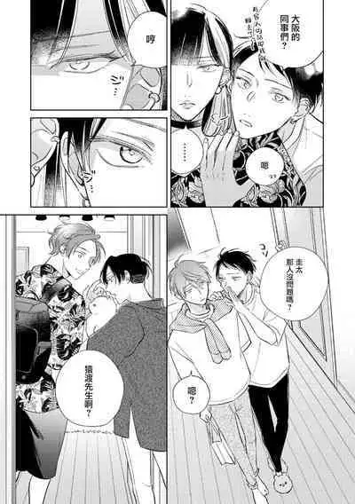 [Arata Licca] Oni Joushi Gokudera-san wa Abakaretai. | 魔鬼上司·狱寺先生想暴露 Ch. 7-12+加笔+13-14 [Chinese] [Digital]