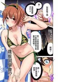[Okumori Boy] Oretoku Shuugakuryokou ~Otoko wa Jyosou shita Ore dake!! Ch. 20 [Chinese] [沒有漢化] [Digital]