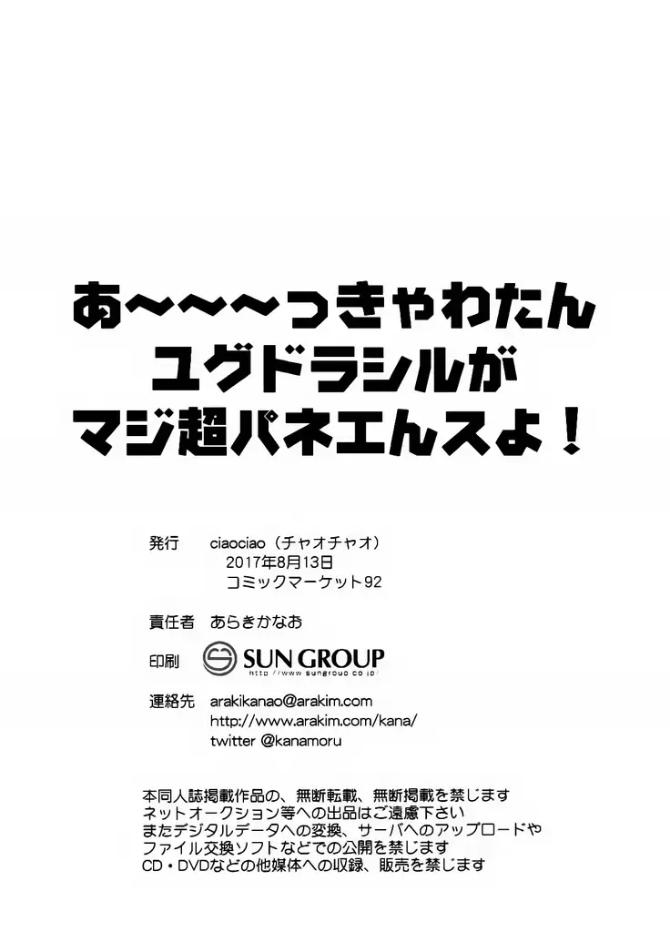 Aaaa kkya Watan Yggdrasil ga Maji Chou Paneen suyo!