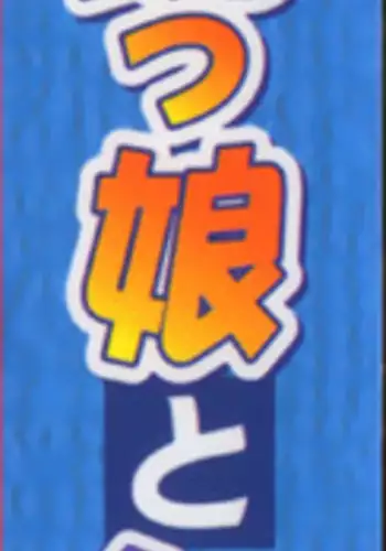 [Rokujou Mugi] Meganekko to simasyo