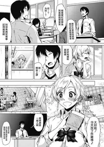 Tuning Point! | 轉折點!