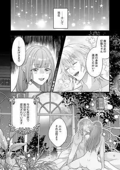 Nene to Ikoku no Mahoutsukai Isekai ni Shoukan Sareta to Omottara, Naze ka Koneko to shite Aigan Saretemasu 1-5