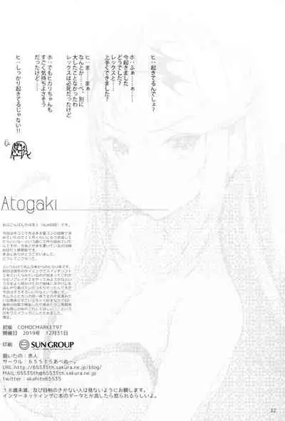 Superbia no Amai Yoru 2