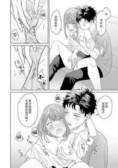 Yuunou Engineer ni wa Ura no Kao ga Aru Watashi o Kaihatsu suru Dekiai Step | 能干程序员隐藏的一面 把我“开发”的溺爱步骤 1-11