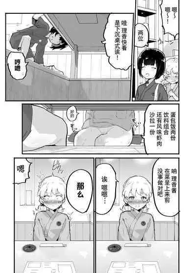 [Airimiash (Rabu)] Kawaii Shota ni wa Manko o Tsukeyo! 3 ~Oppai Misete Gaiden~ Super Sentou Hen [Chinese] [异界小卖部出资汉化]