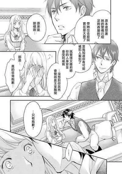 Ouji sama no Kyuuaihouimou | 王子殿下的求愛包圍網~目擊者,被奪走雙唇