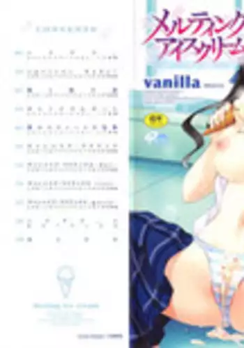 [Vanilla] Melting Ice Cream