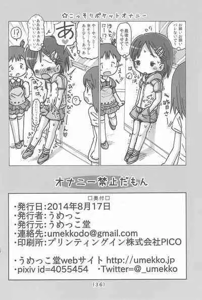 (C86) [Umekkodo (Umekko)] Onani Kinshi damon