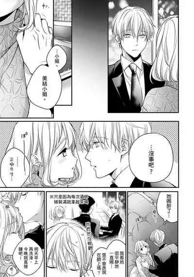 [Shichigatsu Motomi] Sonna Kao shite, Sasotteru? ~Dekiai Shachou to Migawari Omiaikekkon!?~ 1-10| 這種表情，在誘惑我嗎？~溺愛社長和替身相親結婚！？ [Chinese] [拾荒者汉化组]