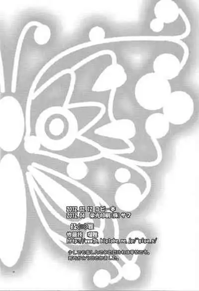 [Waza <GIGA> miyab (Shura-waza Ruma)] Kago no tori (Yu-Gi-Oh! ZEXAL)