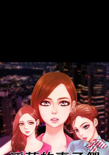 MY WIVES (淫蕩的妻子們) Ch.3 (Chinese)