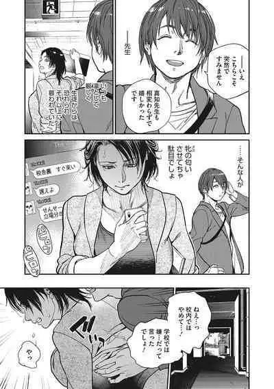 Hitodzuma no kuse ni!〜 Intention 〜