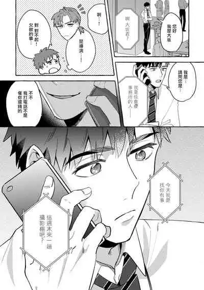 Shirouto nanoni Hameraremashita | 本是个外行,却被人欺负了 Ch. 1-4