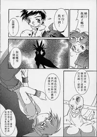 (C59) [Gedo Shokai (Murasame Ha)] Matrix Evolution! (Digimon Tamers) [Chinese] [sinVIII&鬼畜王漢化組]