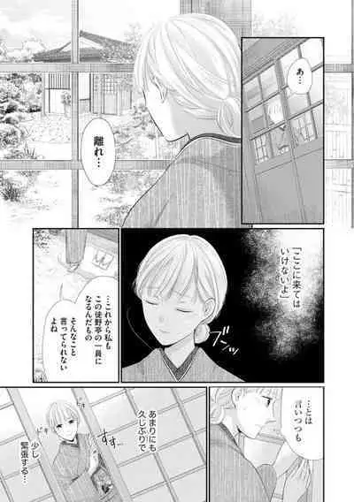 [Mii Michiru] Kannou Shousetsu-ka wa Ai o Gaman Dekinai Tatami no Ue de Nando mo, Nando mo (Bunsatsu-ban) 1