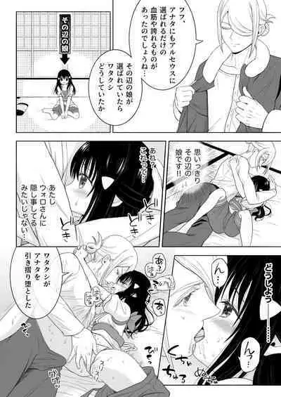 [Urashima Totasu] Volo x Shou R-18 Manga - Nikuki Taka e wa Esa o Kae (Pokémon Legends: Arceus)