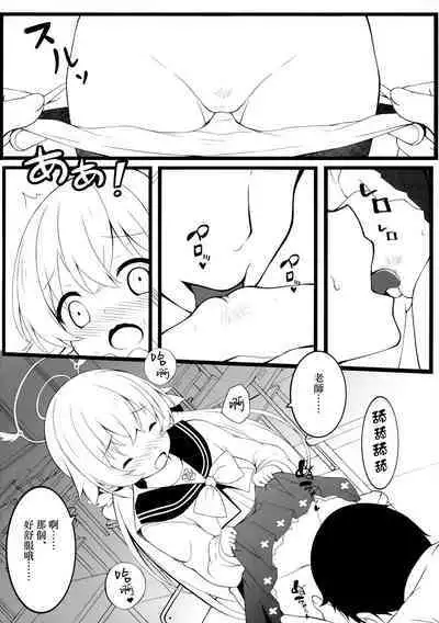 Kyou Mo Minna No Tame Ni Ganbaru! | 今天也要為了大家加油!