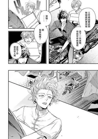 World's End Blue Bird | 末世青鸟 Ch. 1-3