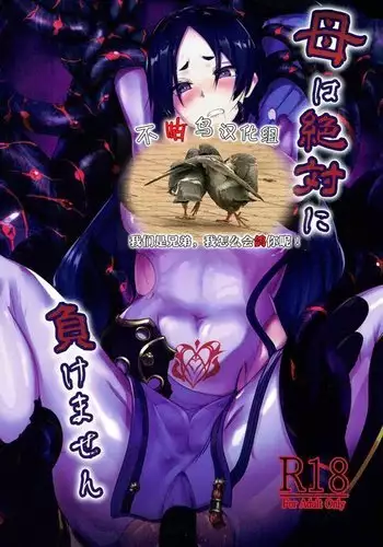 haha ha zettai ni makemasenn 【Chinese】【不咕鸟汉化组】
