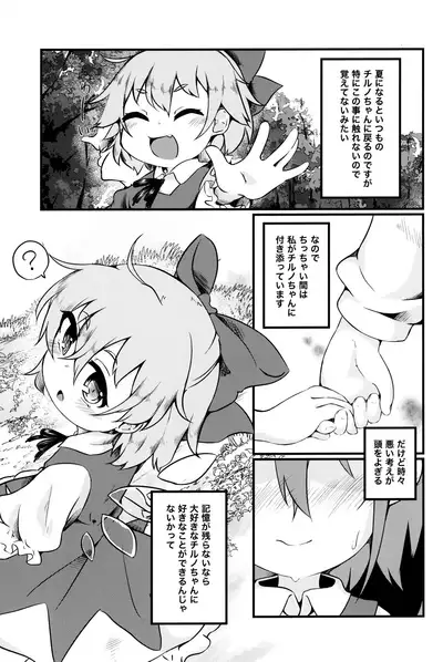 (Meikasai 16) [Mofu Shippo Lab (Nakamura Subaru)] Chicchai Cirno-chan ga Kawaisugiru no ga Ikenain dakara ne (Touhou Project)