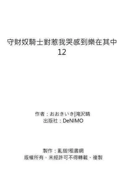 Shusendo Kishi ga Ore o Nakaseyou to Shiteimasu | 守財奴騎士對惹我哭感到樂在其中 Ch. 1-16