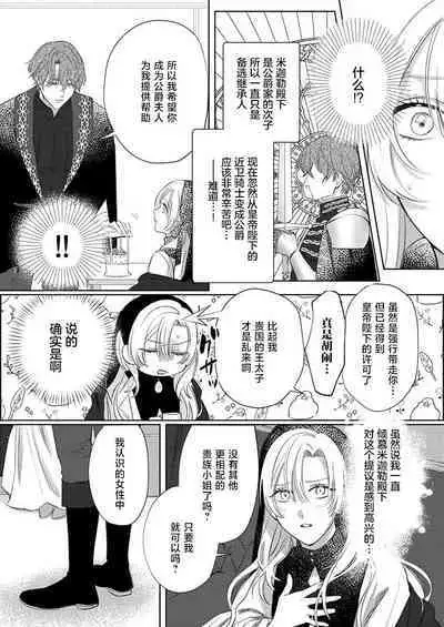 Ai ga Omoi Kishi Koushaku wa, Tsuihou Reijou no Subete o Ubaitsukushitai. | 骑士公爵爱意深重,想要索取放逐千金的一切。 1