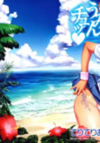 [Teri Terio] Uminchu [English] [Decensored]