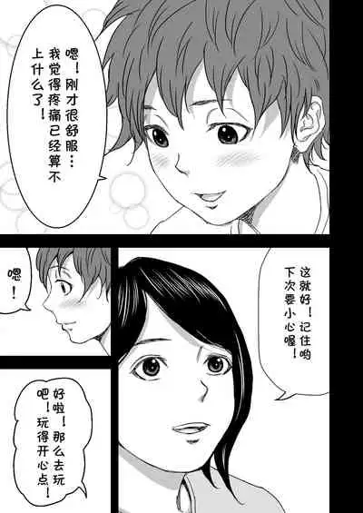 [DoujinHaruga] Zoku・Yoga ni Hamatteru Tomodachi no Okaa-san wa Ore no Hatsukoi [Chinese] [cqxl自己汉化]