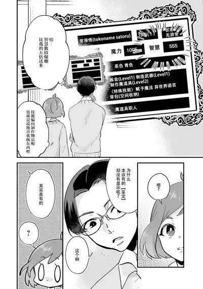 Isekai Ittara Watashi no Shokugyou "Yaseiji" datta | 来到异世界的我职业竟是『野人』 1-3