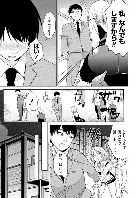 Ecchi na Watashi ja Dame desu ka?